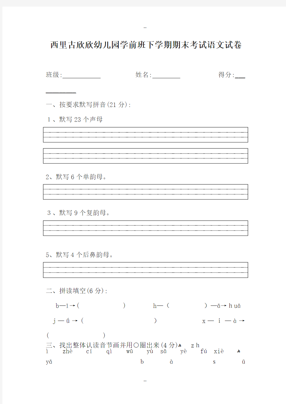 学前班期末考试卷