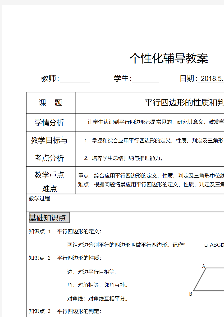 平行四边形的性质和判定