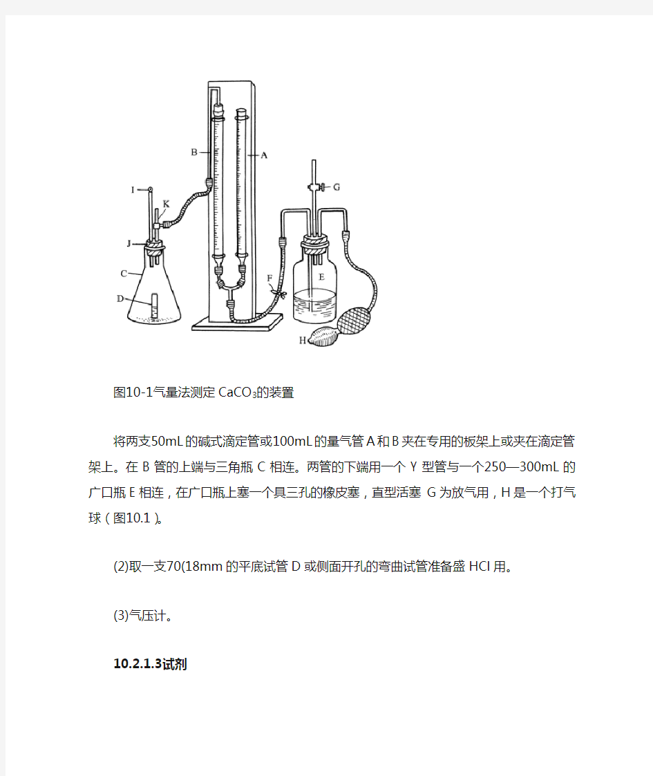 气量法测量碳酸盐含量方法