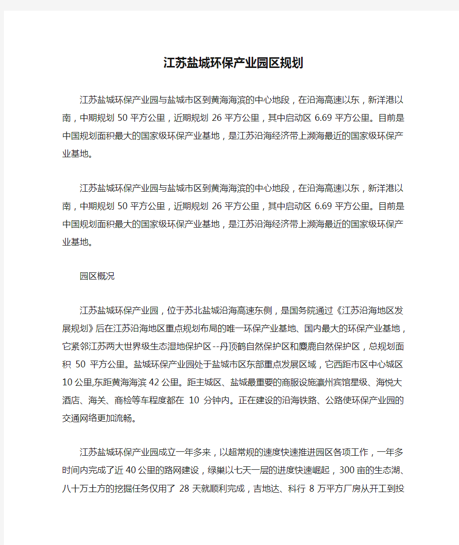 江苏盐城环保产业园区规划