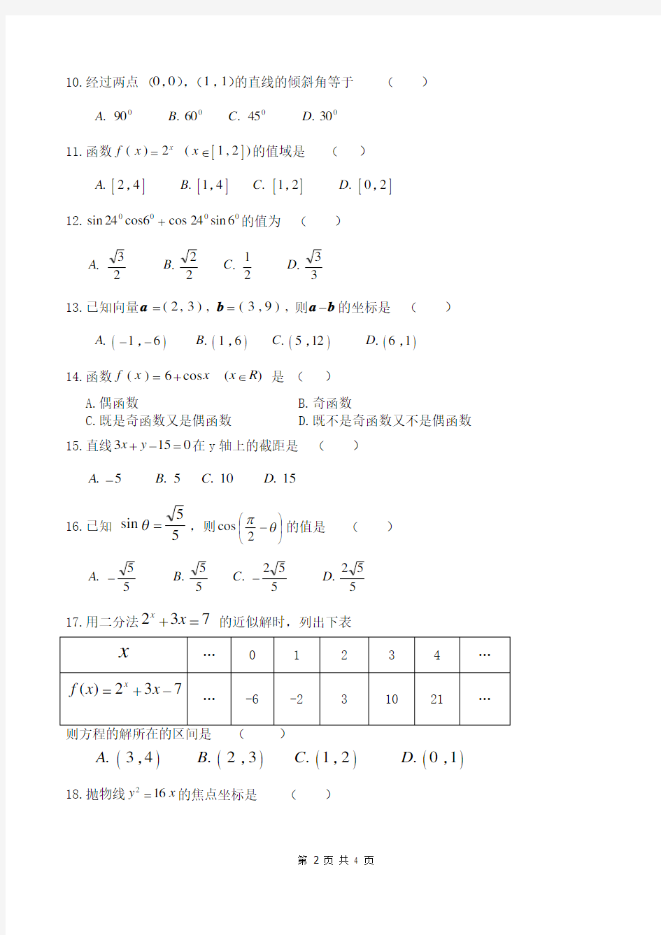 2017年6月广西学业水平考试数学试题word版