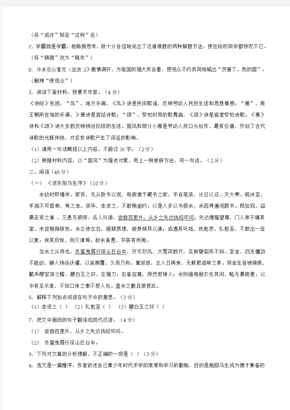 2019年广东省中考语文试题、答案