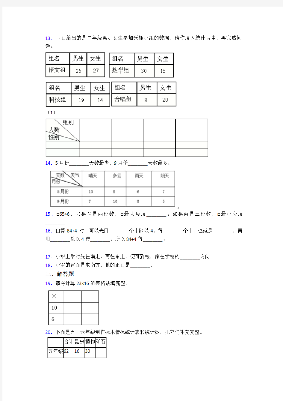 2020-2021上海市小学三年级数学下期中试卷(及答案)