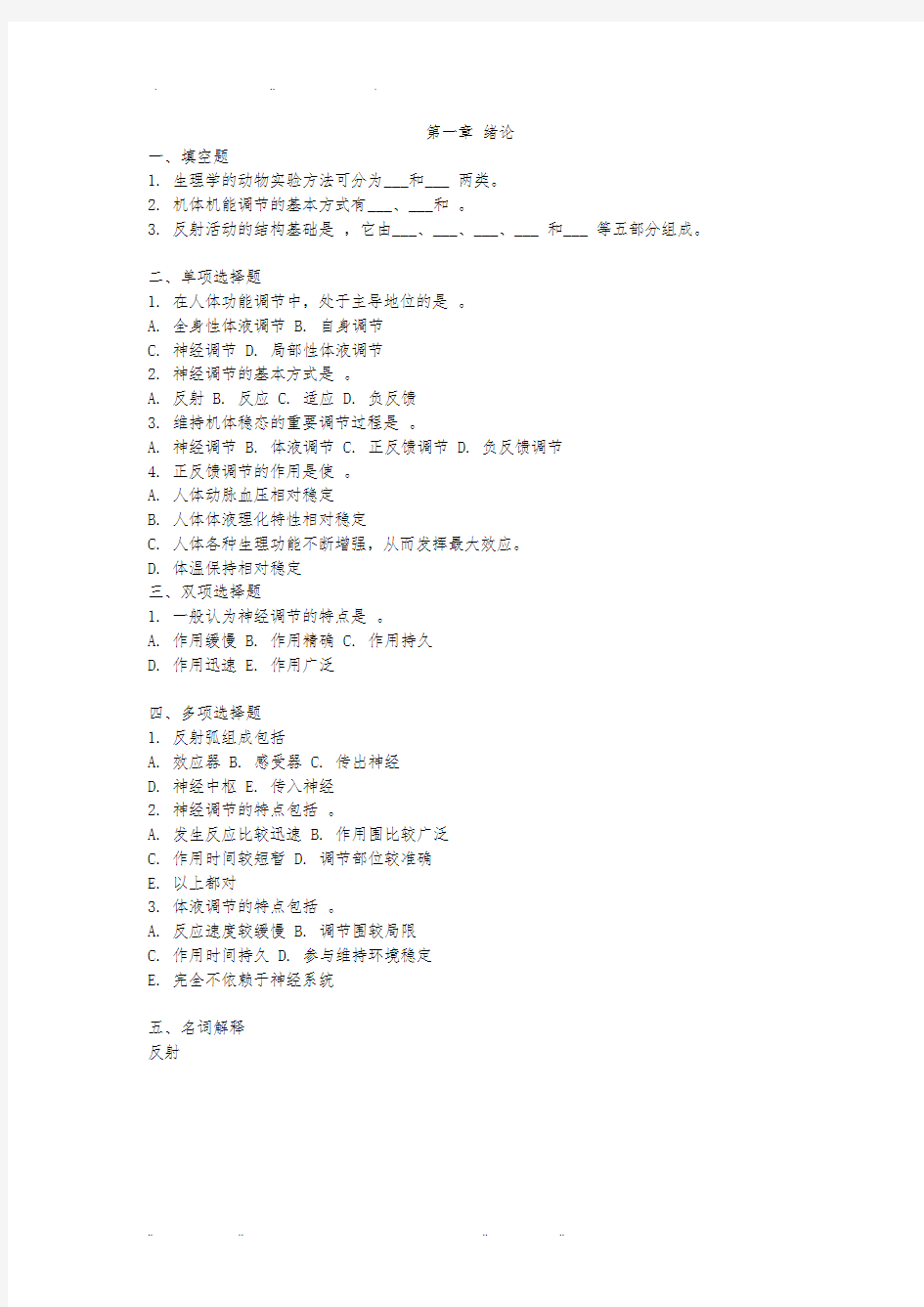 广中医生理题库 填空题都是在这里出了,20分