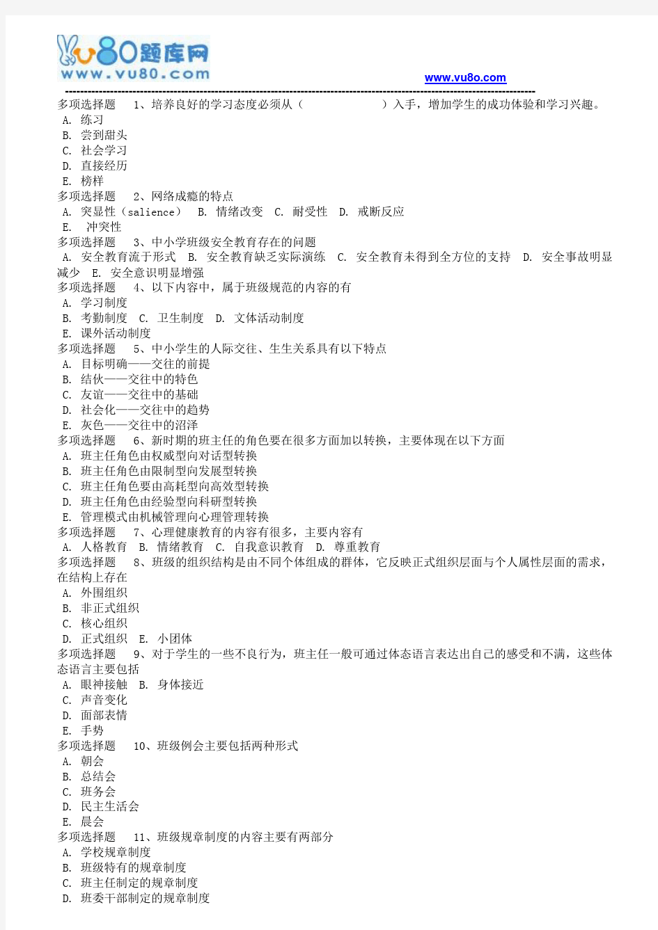 18秋西南大学《0292班主任工作》在线作业