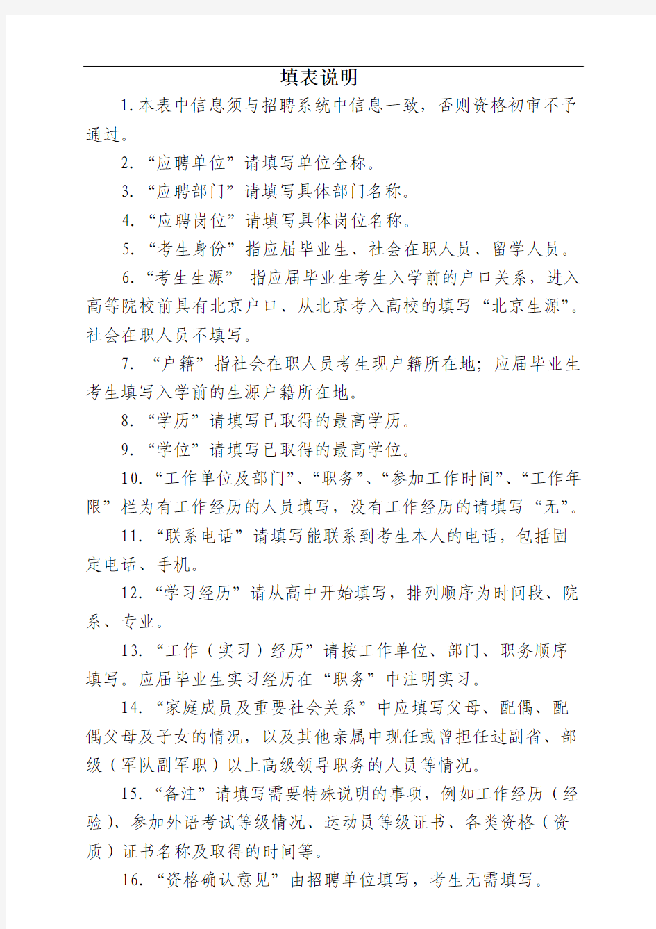 国家体育总局2018年事业单位公开招聘人员(春季)资格确认表