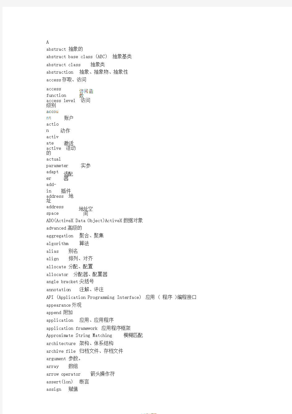 IT软件开发常用英语词汇经典大全