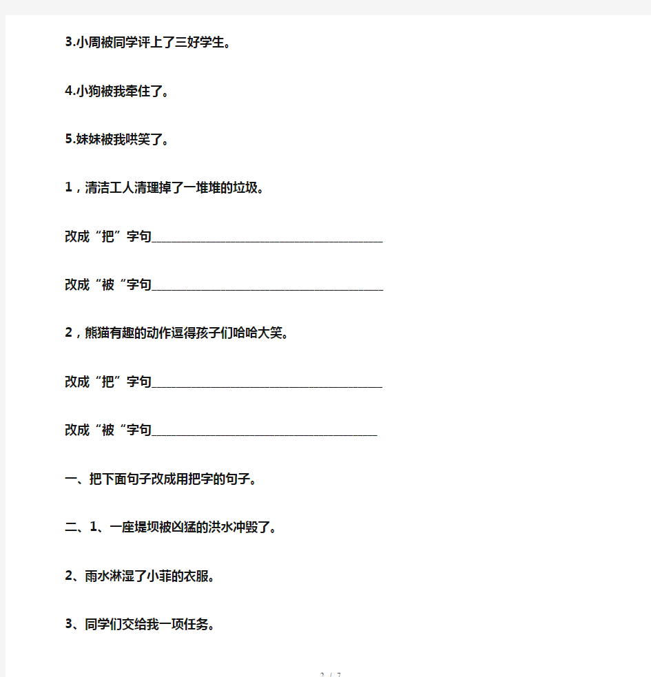 二年级下册把字句和被字句的练习