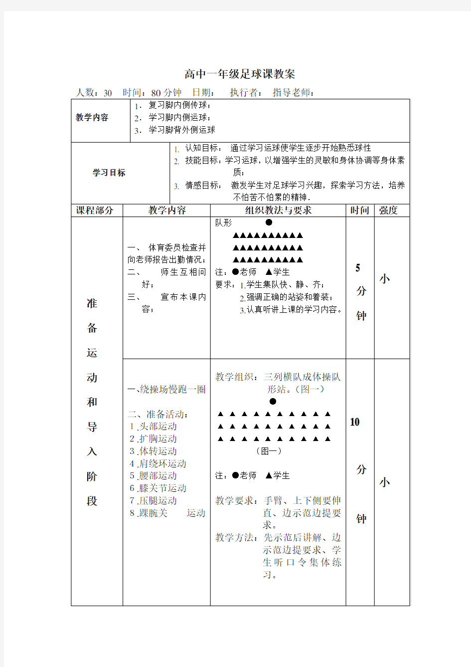 高中一足球课教案3