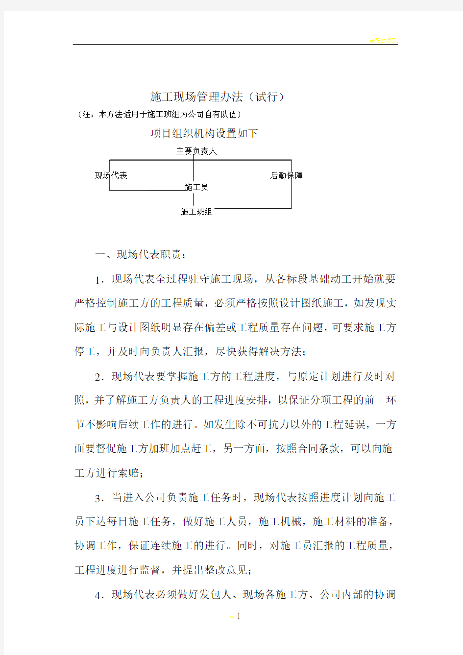 施工现场管理办法(自有队伍)