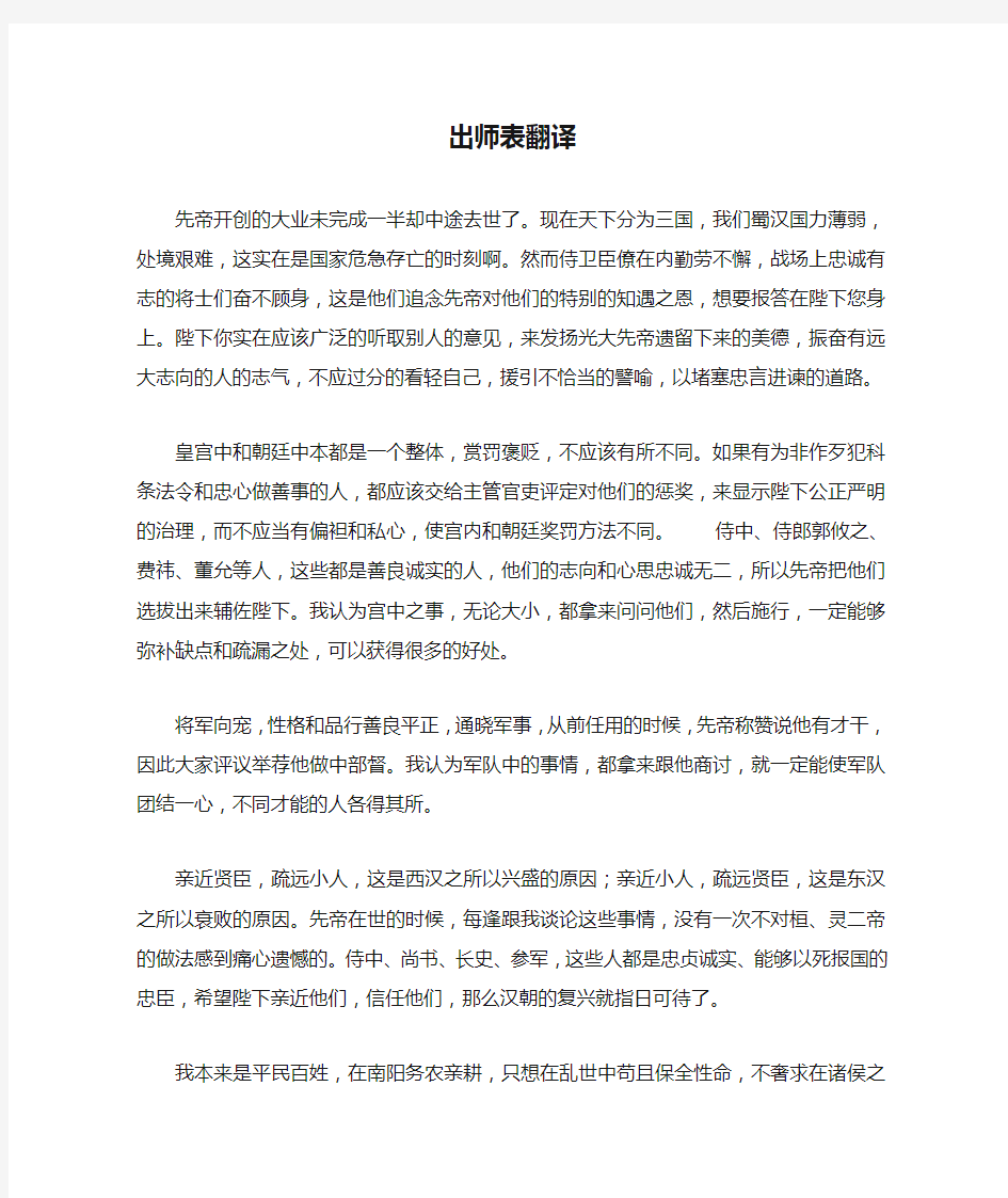 出师表翻译