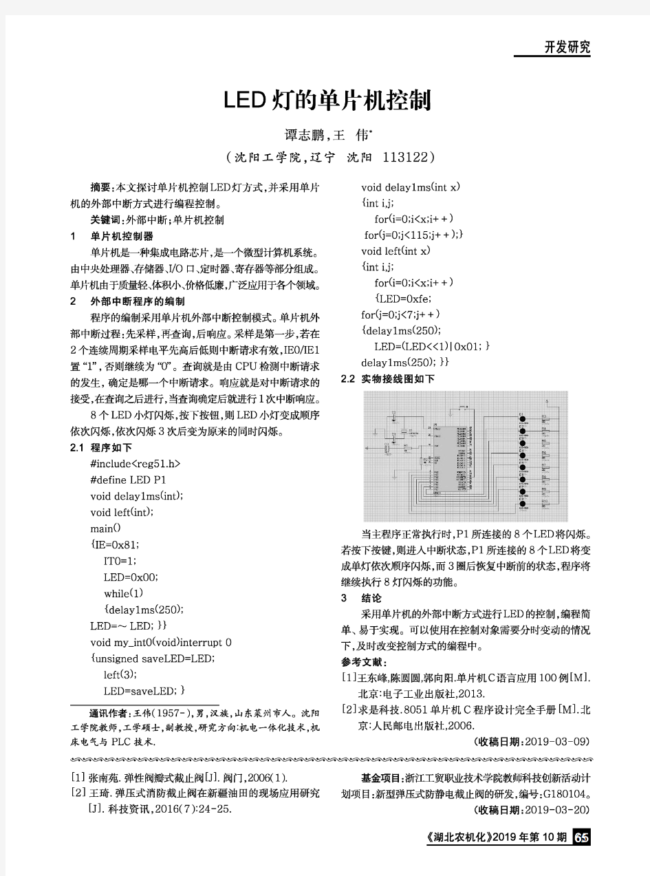 LED灯的单片机控制