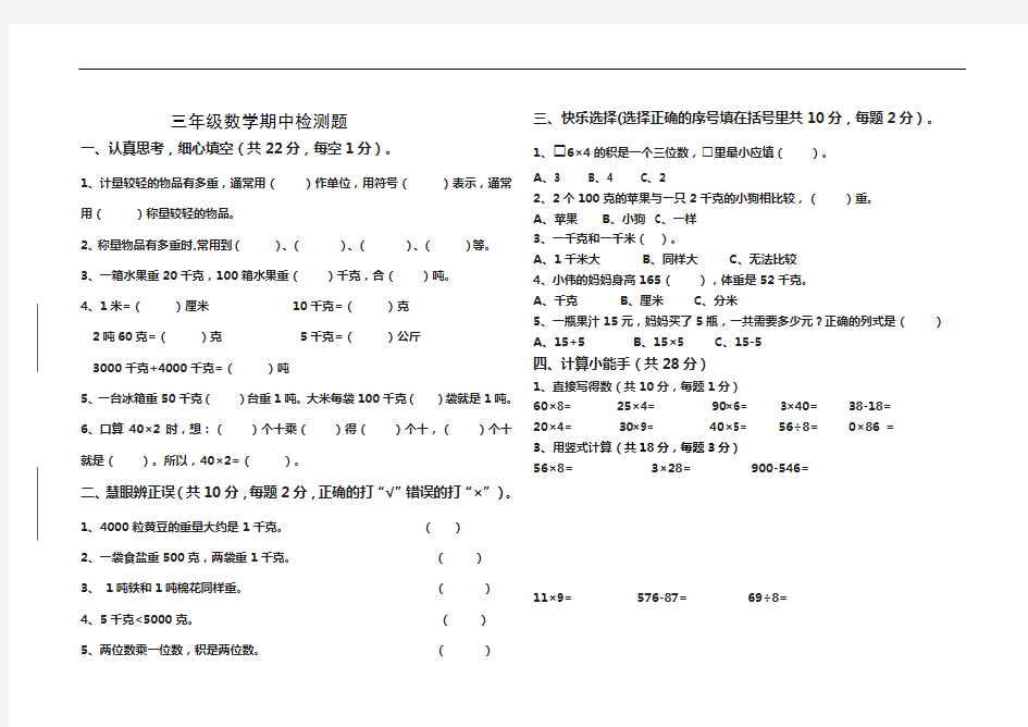 (完整版)北师大版三年级数学期中测试题