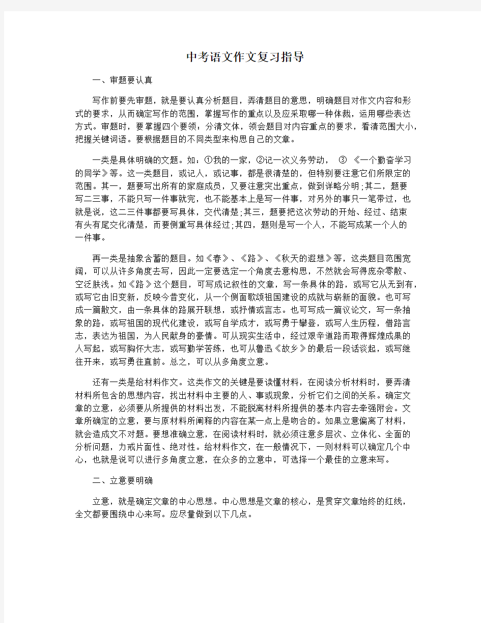 中考语文作文复习指导