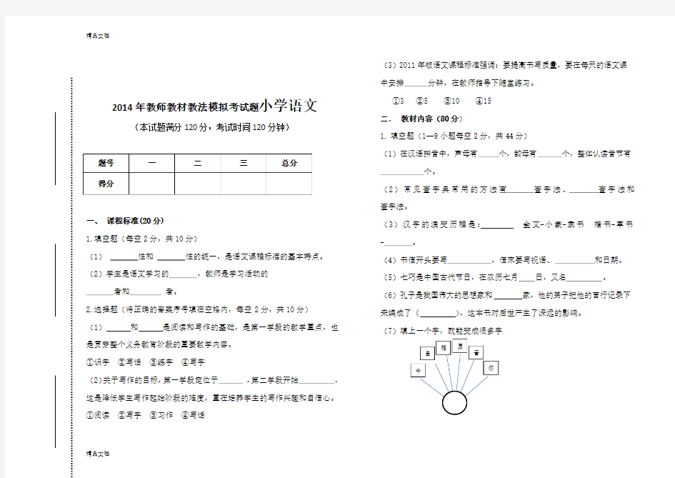 小学语文教材教法过关考试试题-附答案(汇编)