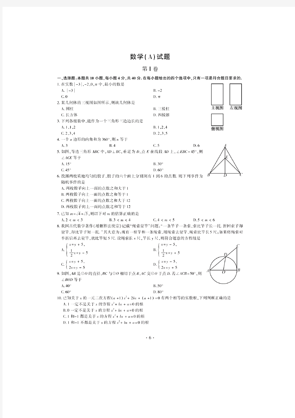 2018年福建省中考数学试题及答案 (A卷)