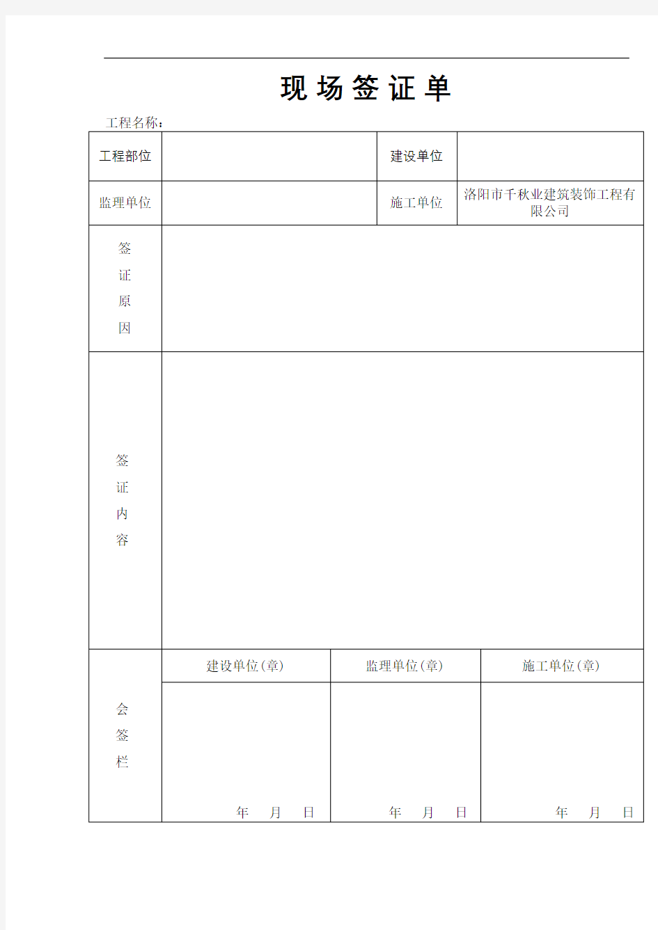 现场工程签证单样本