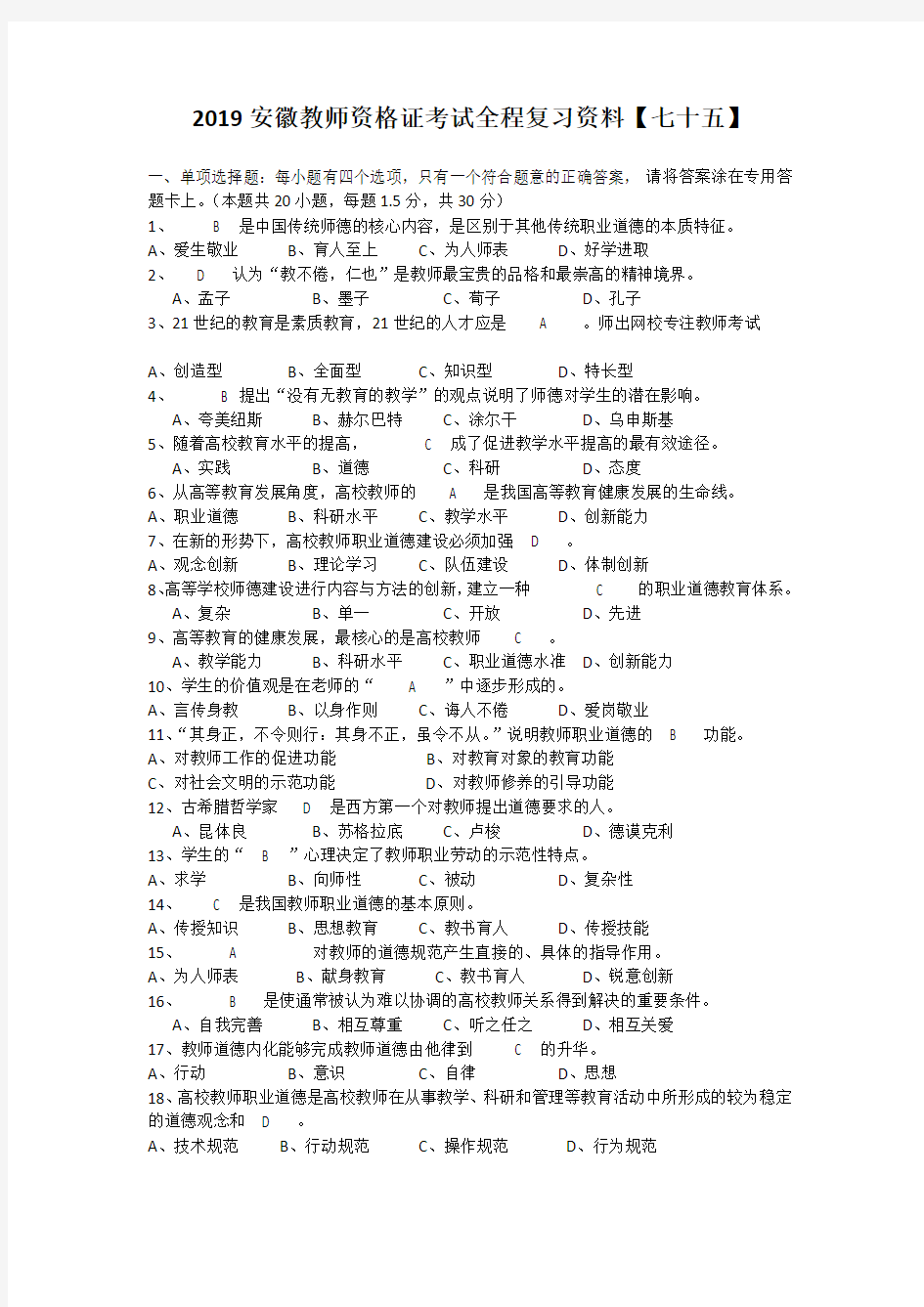 2019安徽教师资格证考试全程复习资料【七十五】
