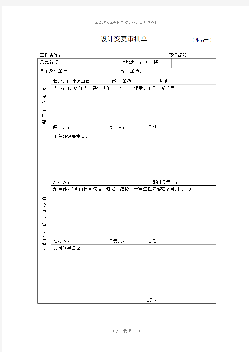 项目工作流程表格1