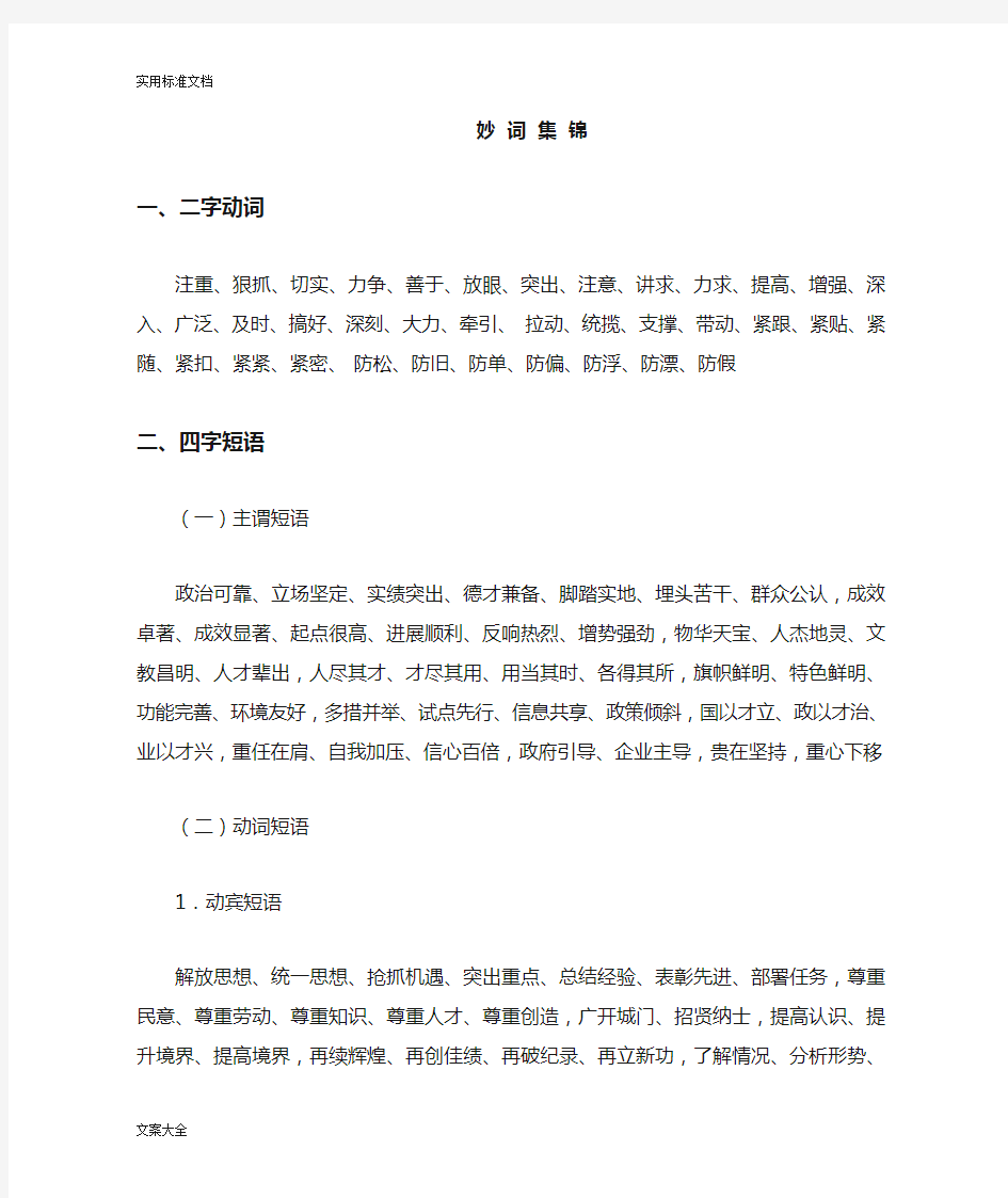 公文常用词汇锦集