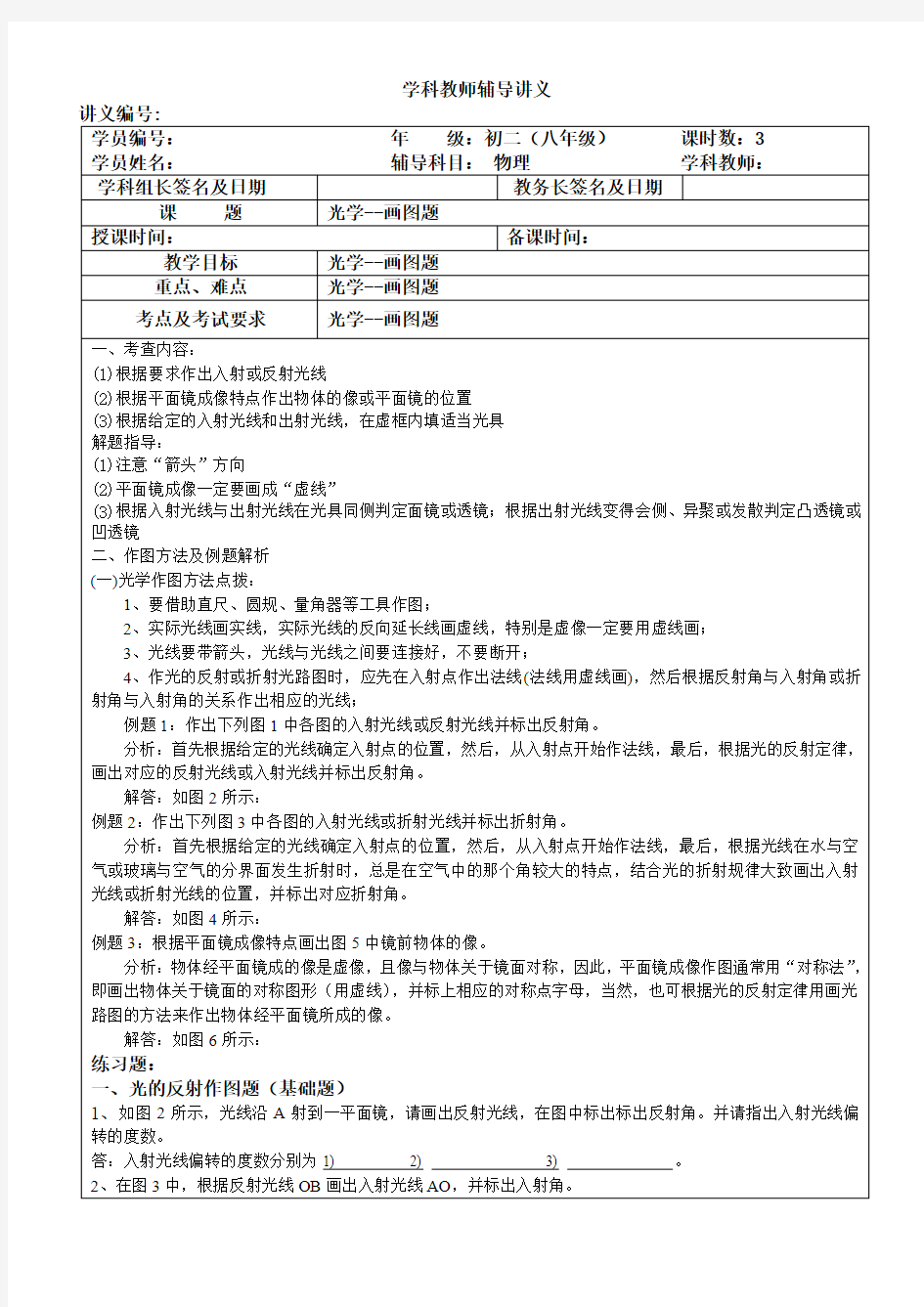 专题--光学-作图题--(有答案版)