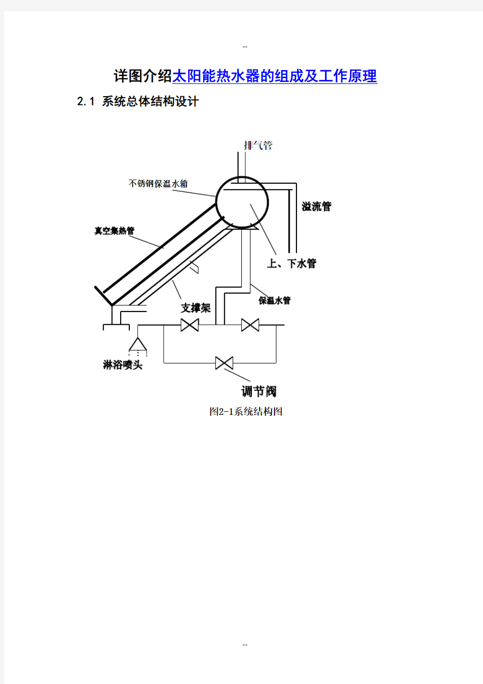 太阳能热水器的组成及工作原理xyline