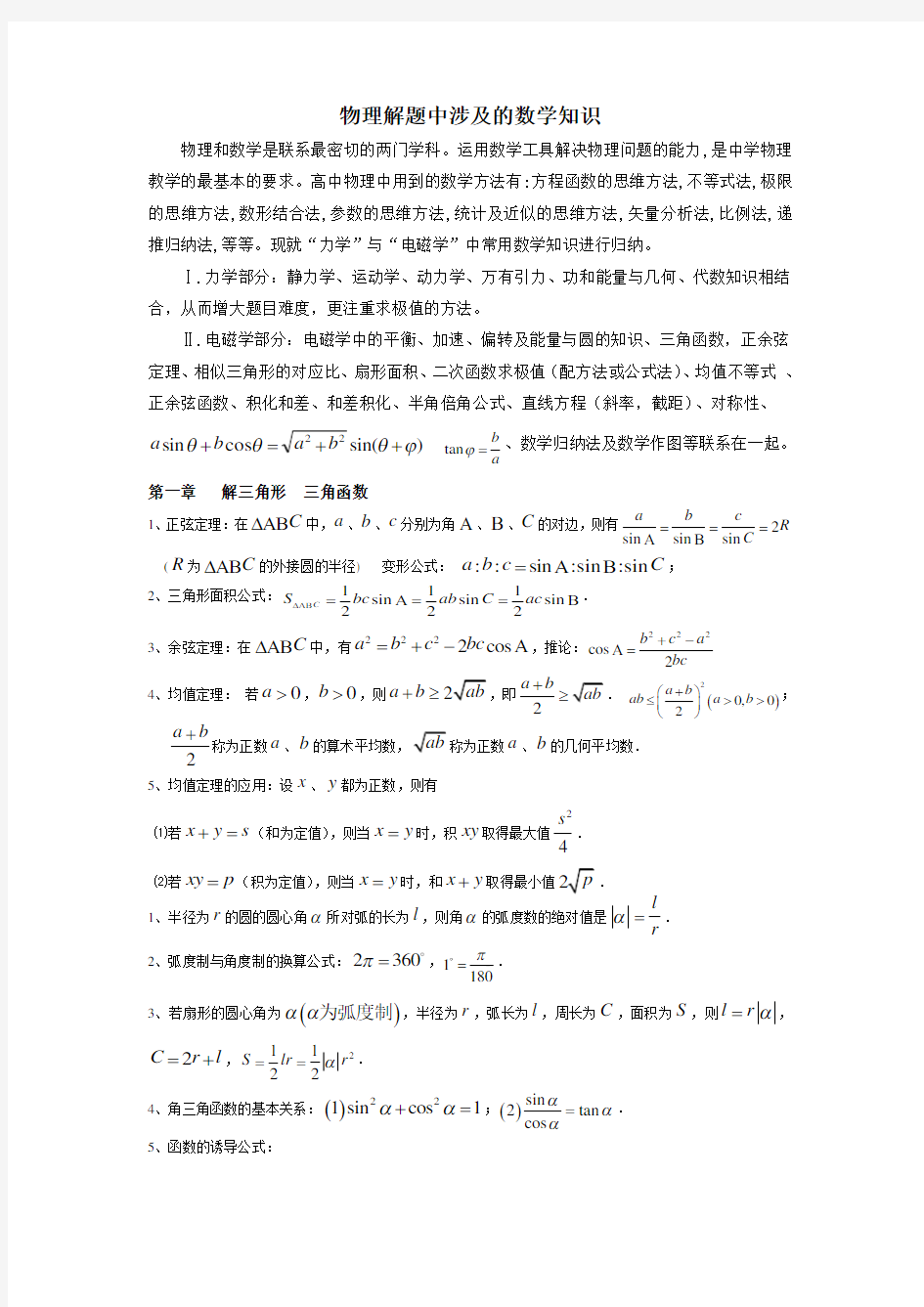 物理中涉及的数学知识