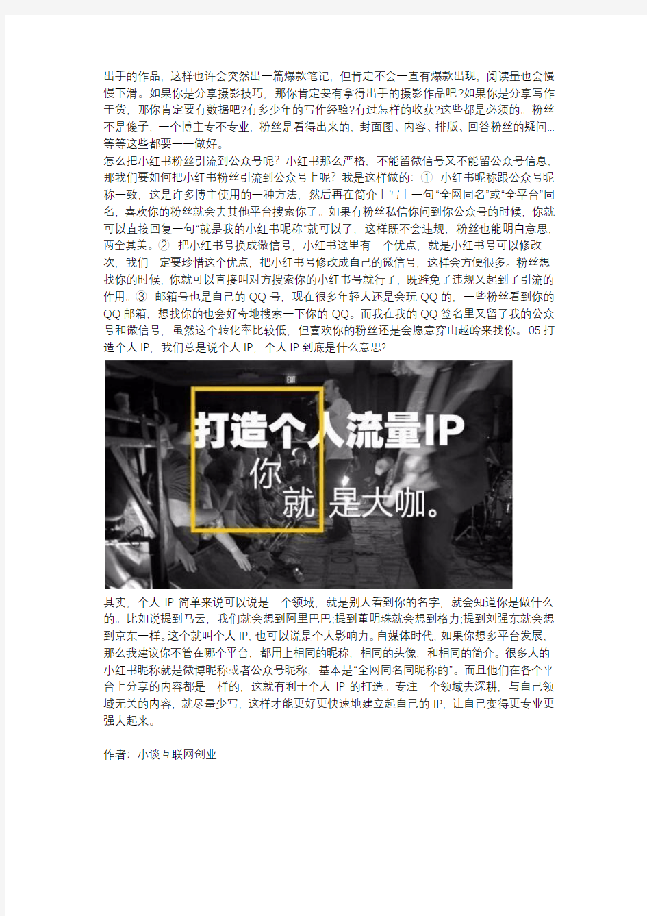 大学生网络创业项目：小红书月涨粉两万,分享几个小红书运营小技巧