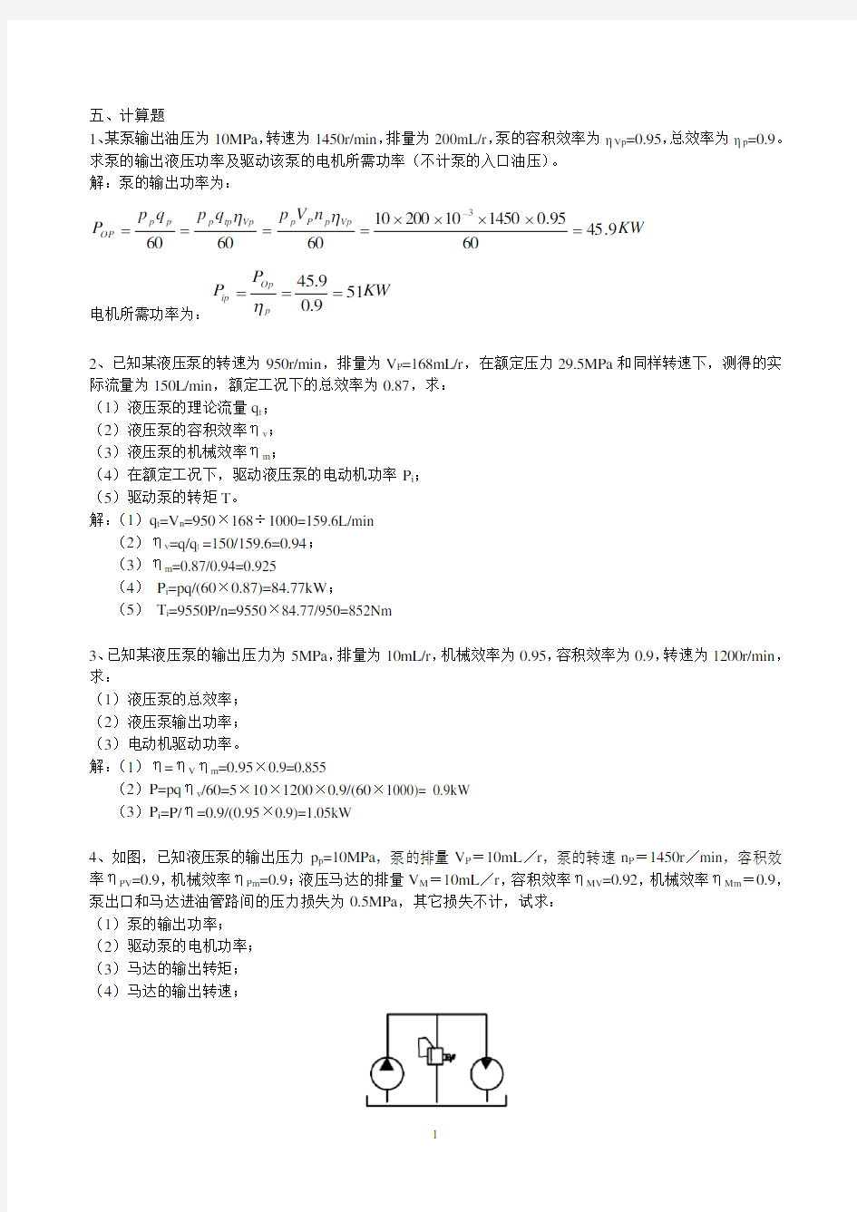 (完整版)液压与气压传动习题库及参考答案