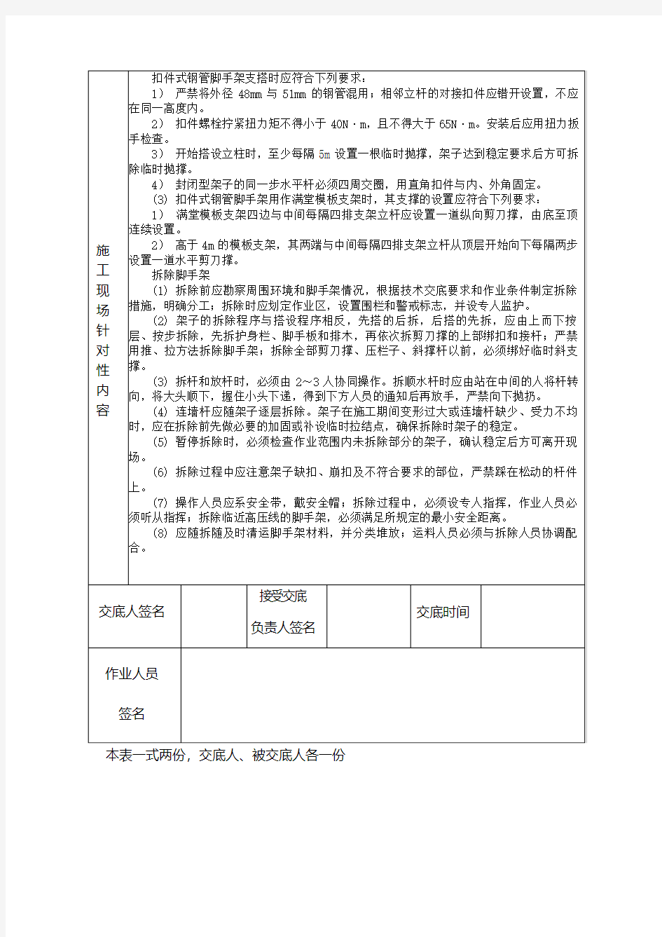 外架安全技术交底