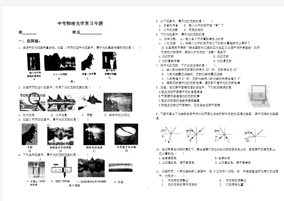 (完整版)中考物理光学复习专题