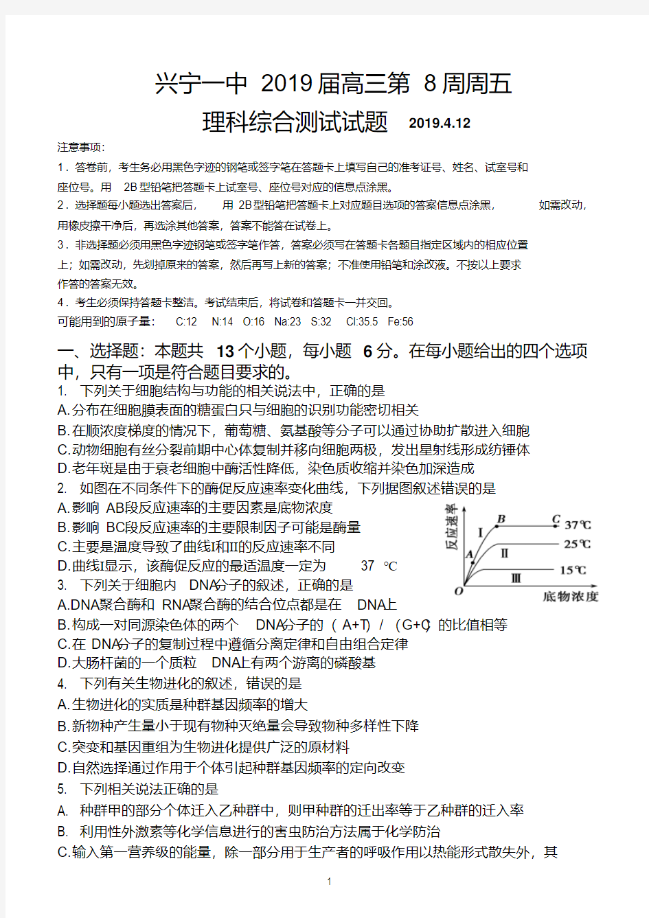 广东省兴宁一中2019届下期第8周理综试卷(含答案)