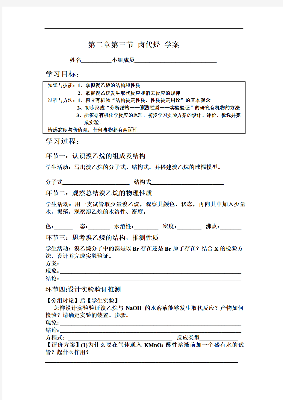 《卤代烃》优质课比赛学案9