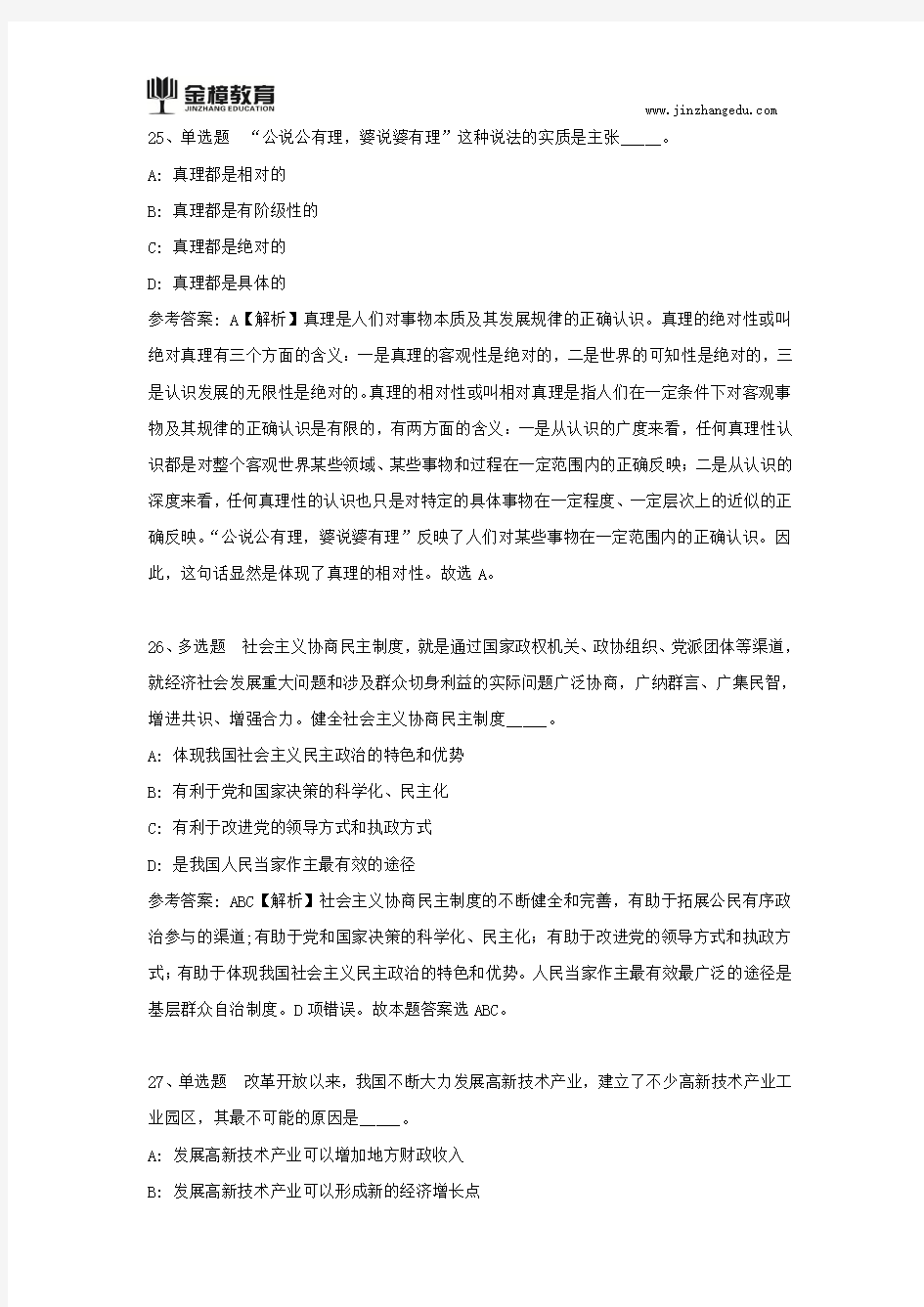 事业单位考试公共基础试题及参考答案(一百一十)