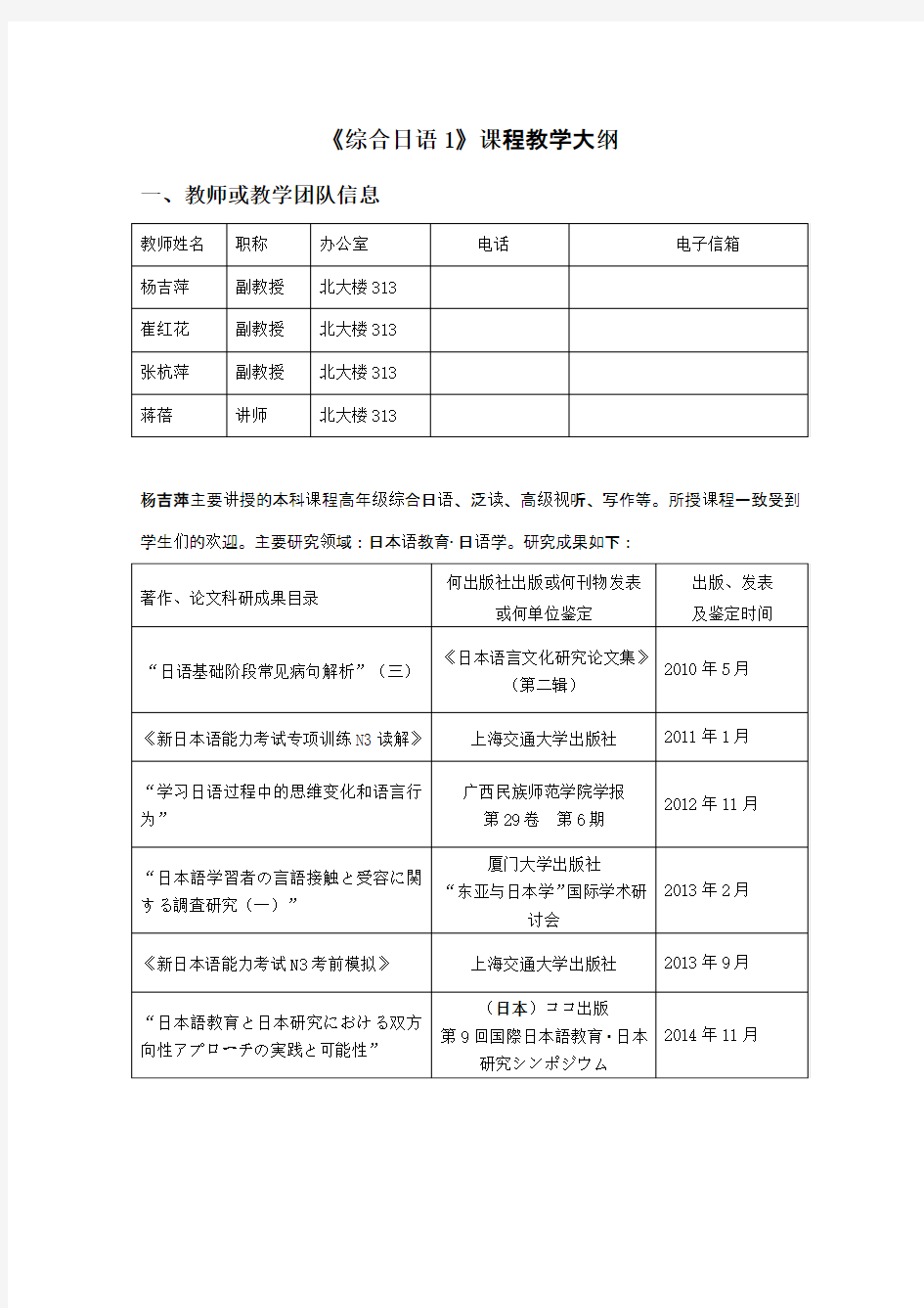 《综合日语1》课程教学大纲