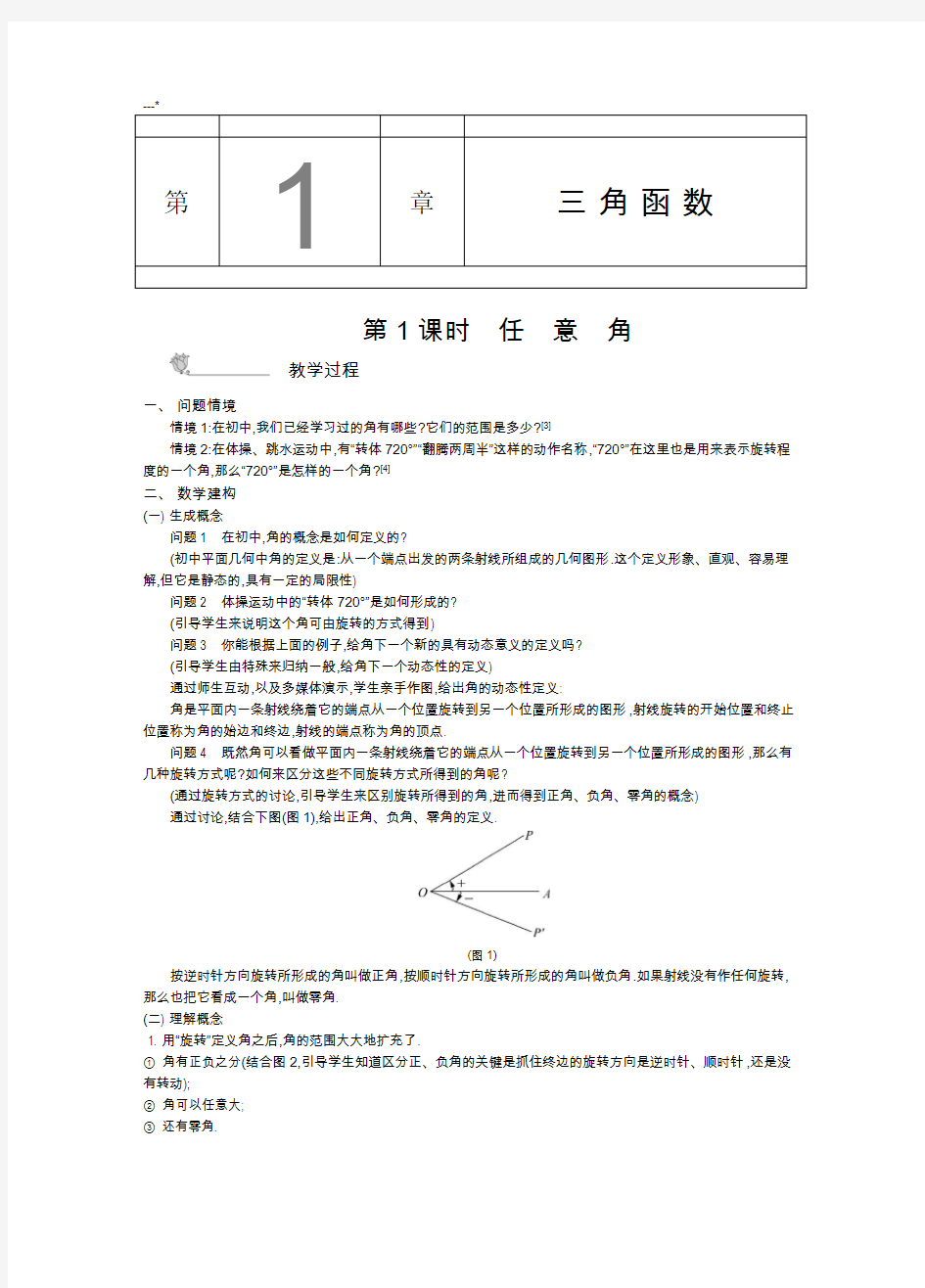 凤凰新学案·高中数学 必修4(教师用书) 苏教版