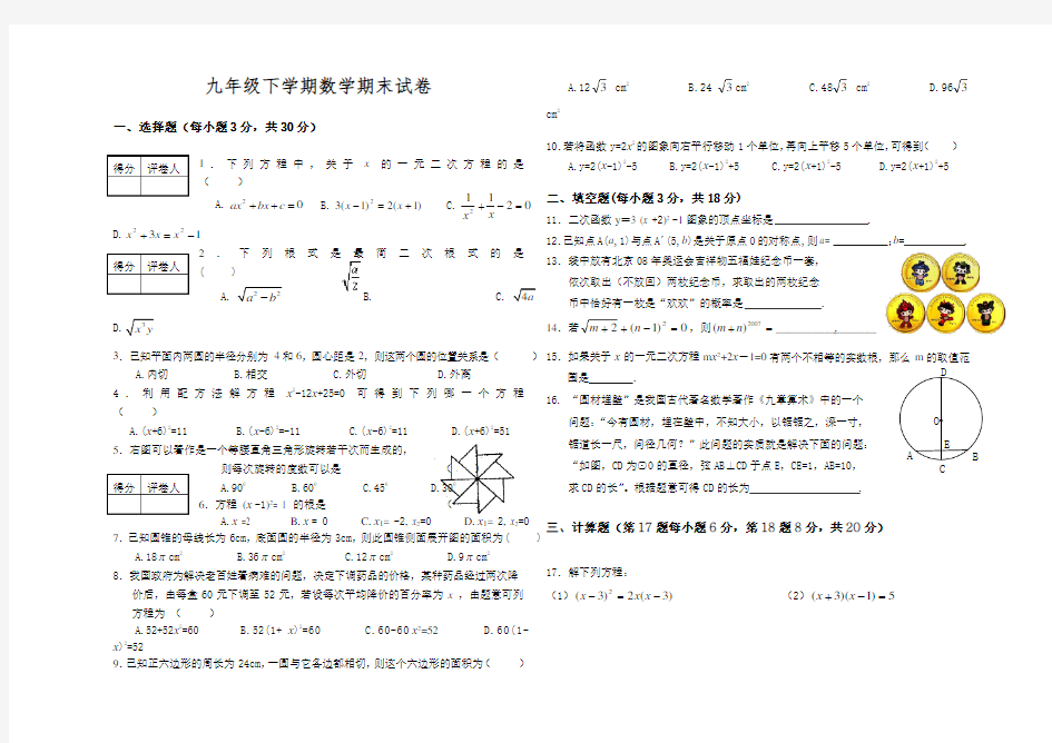 九年级下学期数学期末试卷