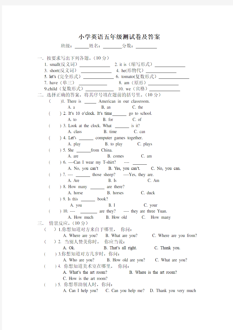 小学英语五年级测试卷及答案