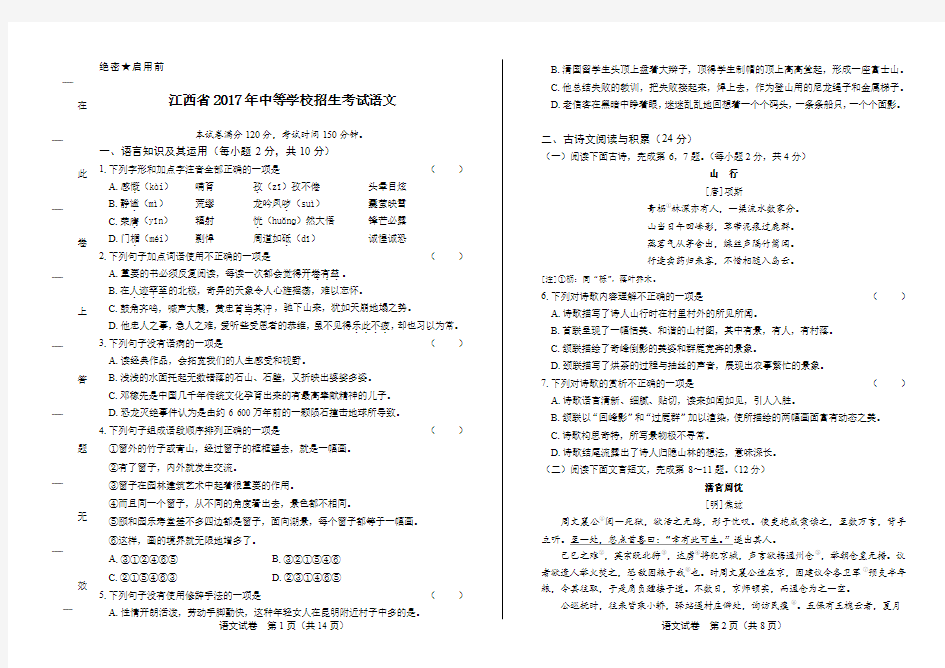 2017年江西省中考语文试卷及答案