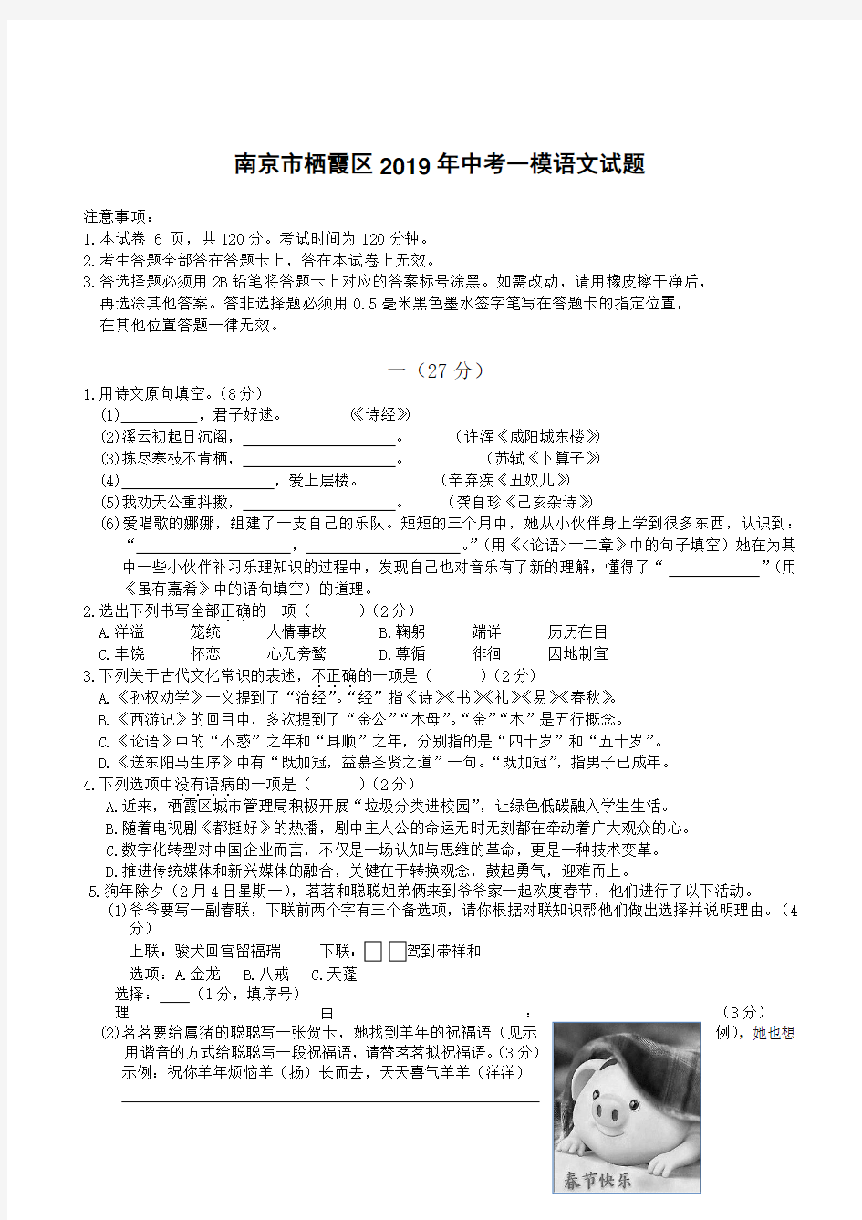 南京市栖霞区2019年中考一模语文试题含答案