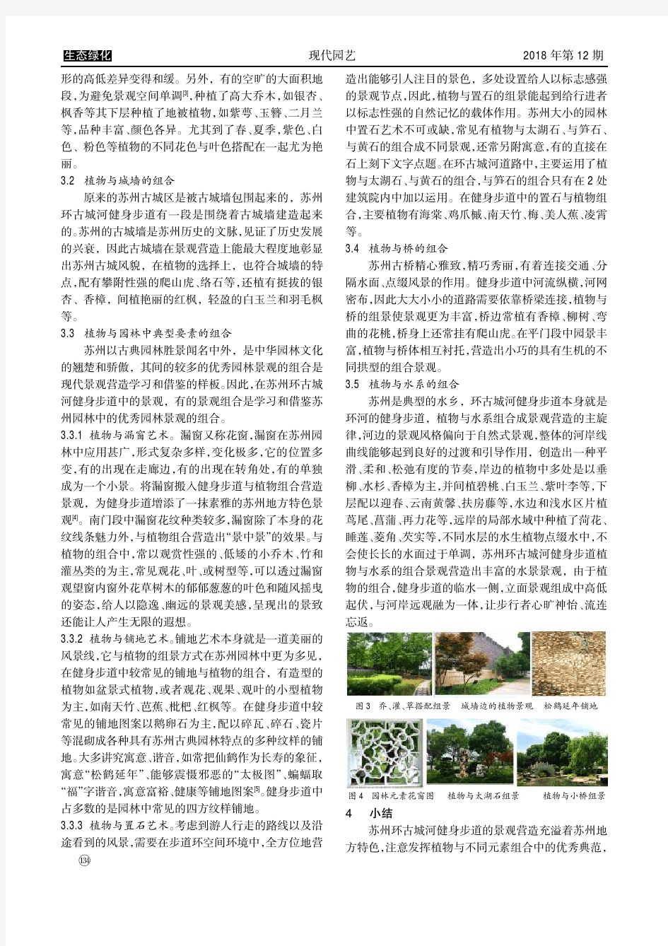 浅析苏州环古城河健身步道植物景观营造