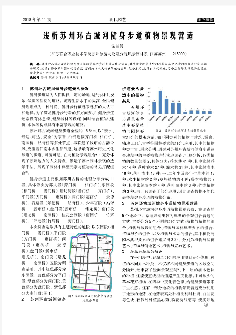 浅析苏州环古城河健身步道植物景观营造