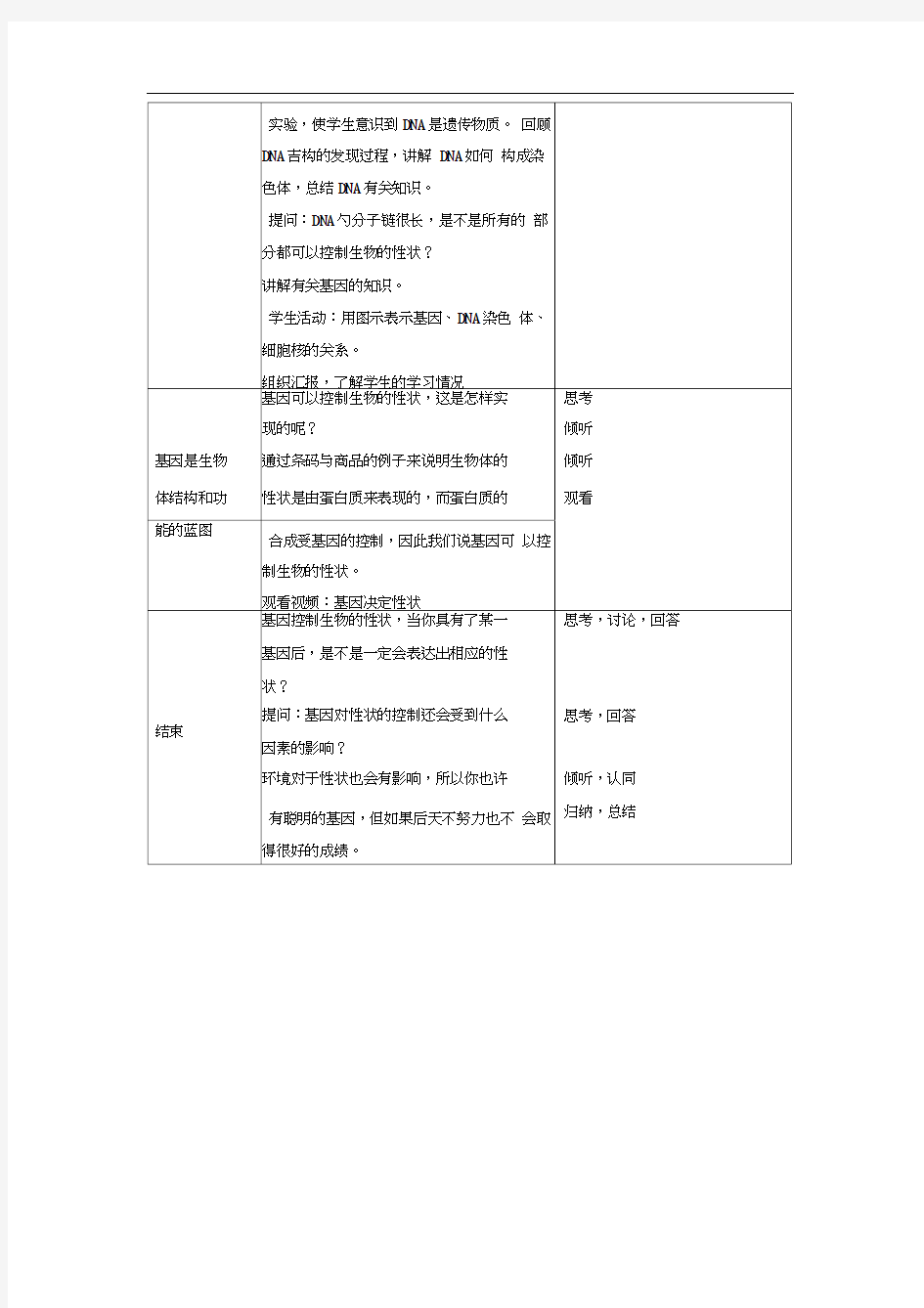 《二、遗传的物质基础》教案3