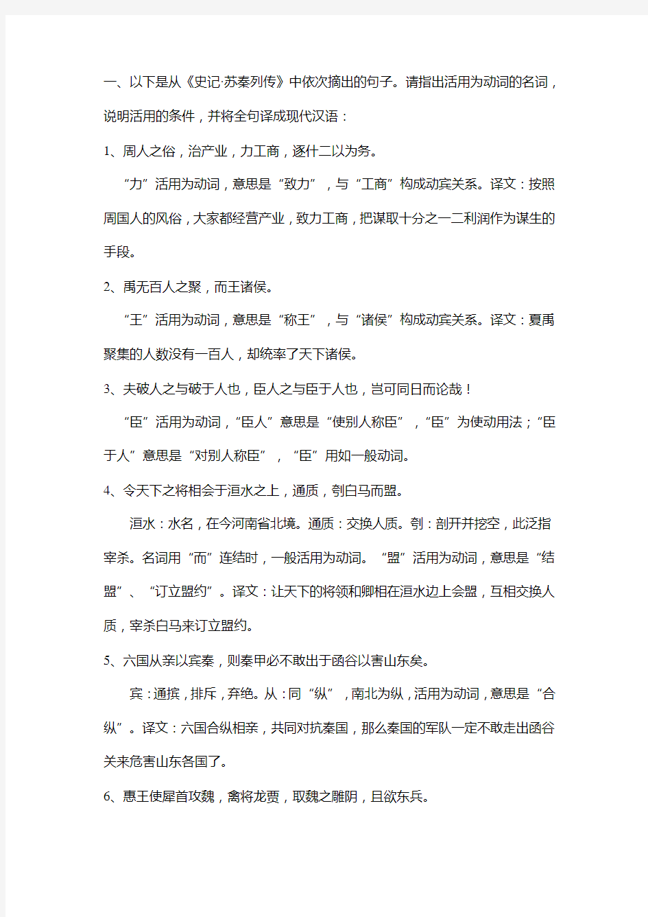 古代汉语考试试题及答案教学文稿