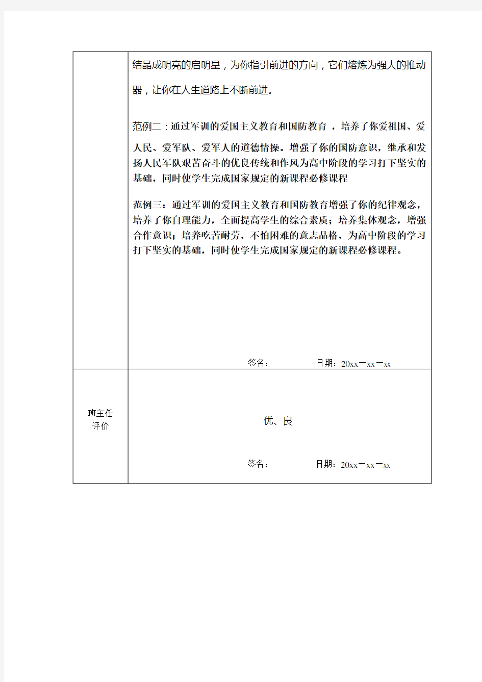 云南省普通高中学生成长记录—社会实践活动登记表-图文
