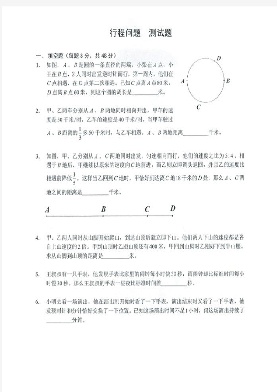 小升初奥数专题训练