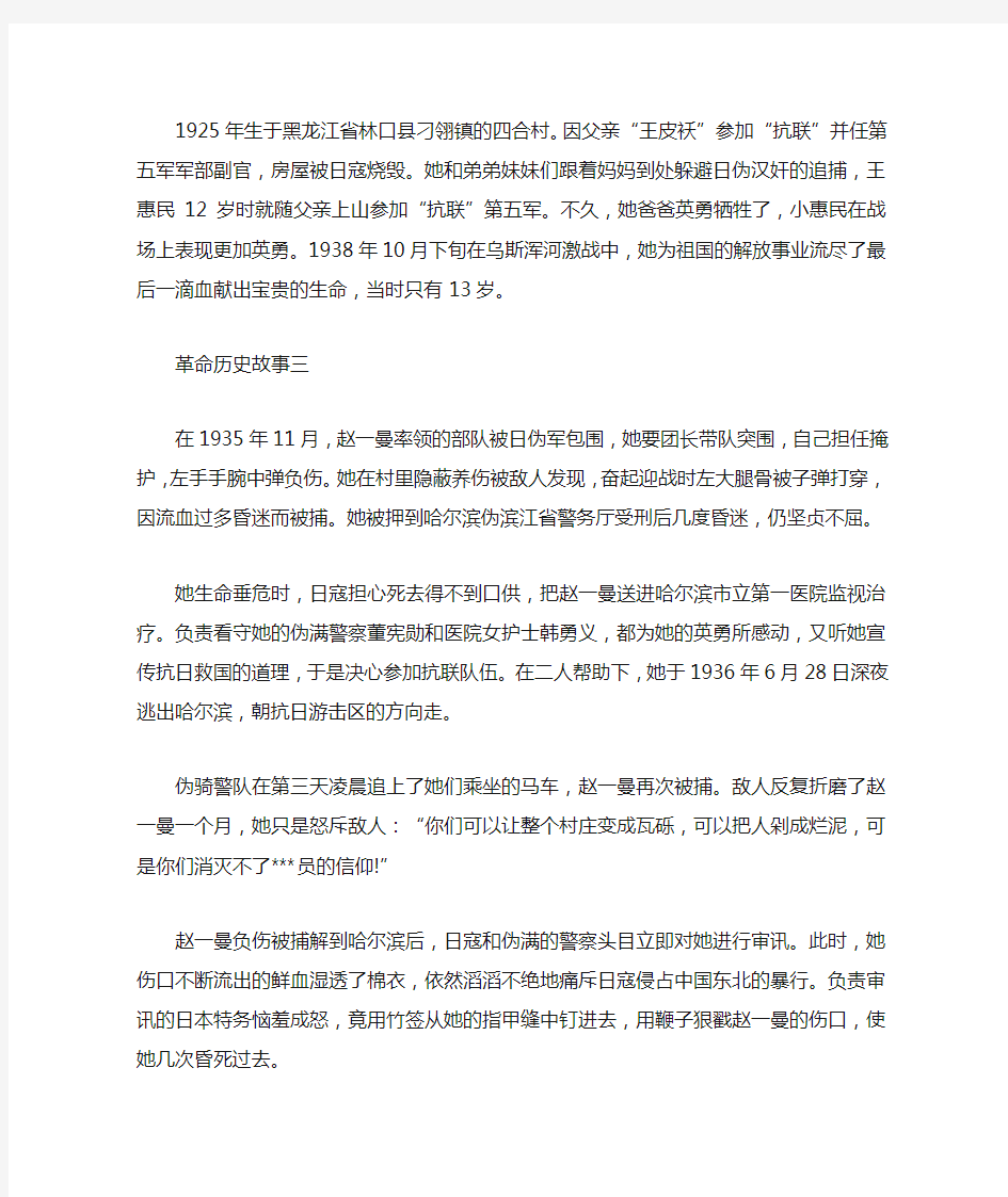 革命英烈小故事