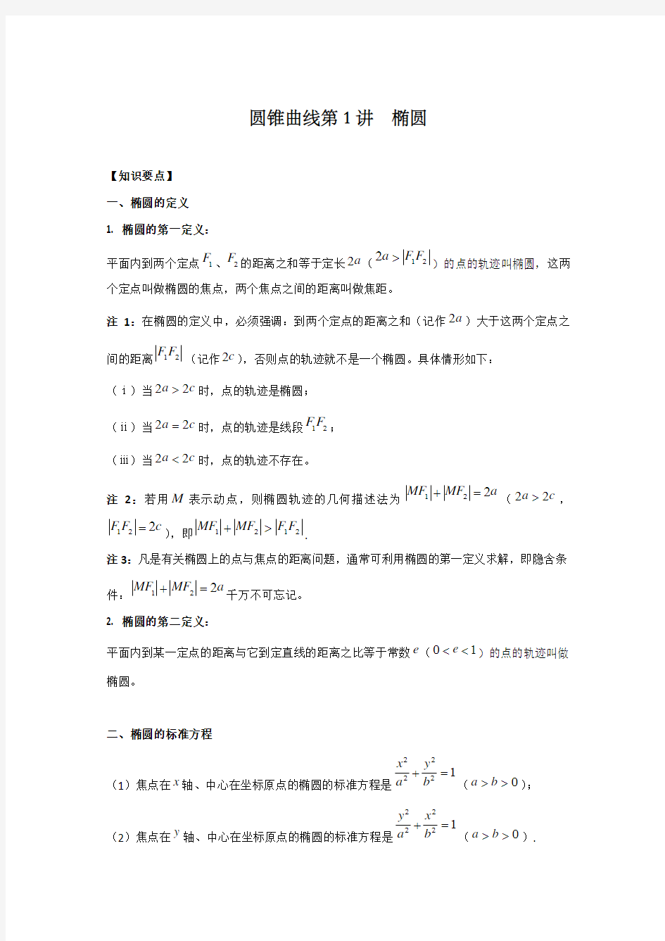 高中数学解析几何专题之椭圆(汇总解析版)