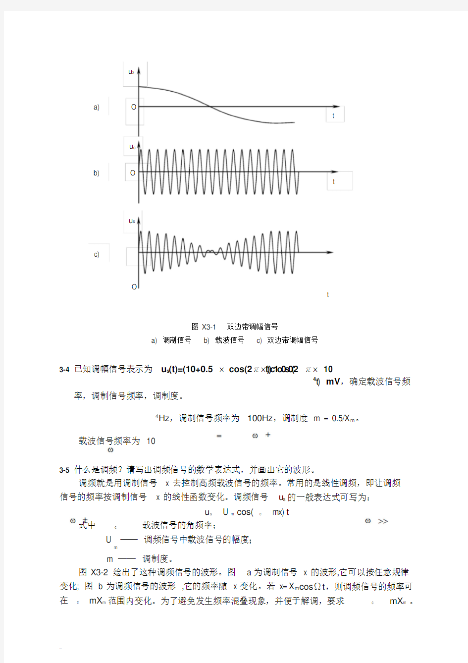 测控电路李醒飞第五版第三章习题答案