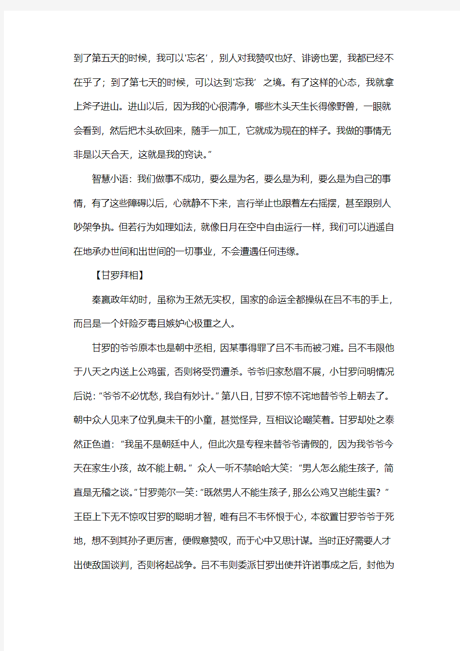 经典国学故事阅读三篇